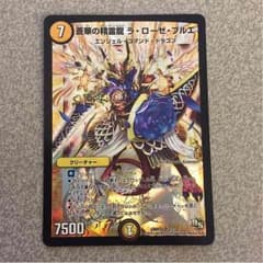 デュエマ 蒼華の精霊龍ラ・ローゼ・ブルエのサムネイル