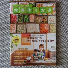 ゆーママの簡単!冷凍作りおきのサムネイル