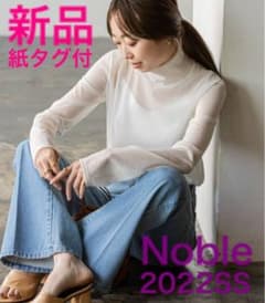 新品★ノーブル　シアスキニーハイネックトップス　白　Nobleのサムネイル