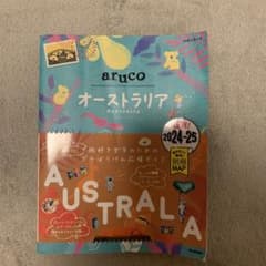 25 地球の歩き方 aruco オーストラリア 2024～2025のサムネイル