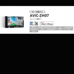 カーナビ .カロッチェリア.AVIC-ZH07のサムネイル