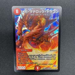 最安値　デュエルマスターズ メガ・マナロック・ドラゴンのサムネイル