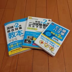 英検準2級 対策用問題集3冊セットのサムネイル