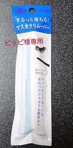 ファシオ イージー マスカラ リムーバー  6.5mlのサムネイル