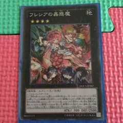 遊戯王フレシアの蟲惑魔のサムネイル