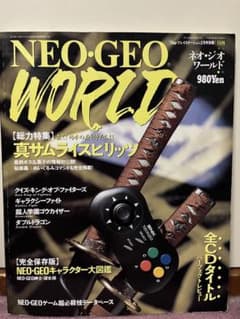 ネオジオワールド　theプレイステーション2月号別冊のサムネイル