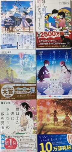 恋愛小説・青春小説 文庫本 6冊セットのサムネイル