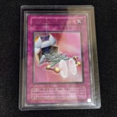 遊戯王 2期 マジックアームシールド ウルトラパラレル 最強決闘者戦記