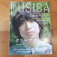 MUSICA 2014年9月号 クリープハイプのサムネイル