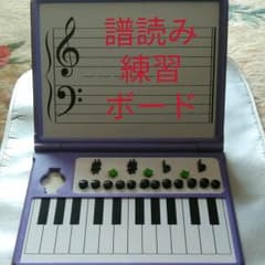 ピアノ楽譜（譜読み練習ボード）のサムネイル
