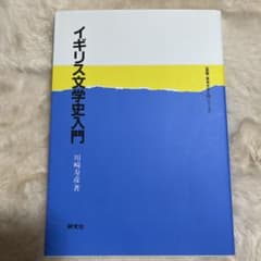 イギリス文学史入門 - 3