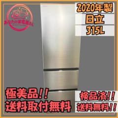 ✨極美品✨日立✨ノンフロン冷凍冷蔵庫✨取付無料 - メルカリ