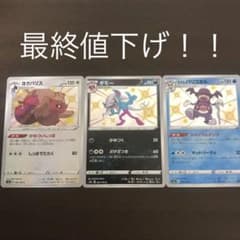ポケモンカード色違いのサムネイル