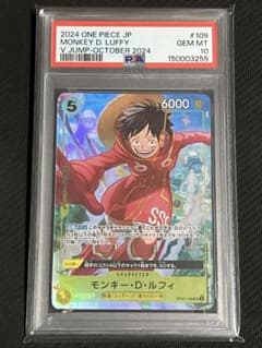 PSA10』モンキー・D・ルフィ：Vジャンプ10月特大号応募者全員サービス