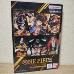 新品未開封】ワンピース プレミアムカードコレクション リーダー