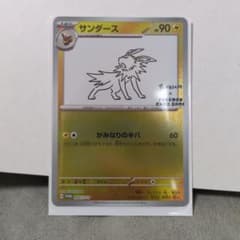 サンダース：YU NAGABA × ポケモンカードゲーム PROMO SV-P… - メルカリ