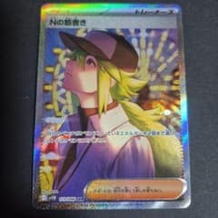 ポケモンカード Nの筋書き SAR 173/086 ブラックボルト ポケモンカード Nの筋書き SAR 173/086 ブラックボルト - メルカリ