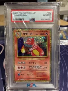リザード　psa10 ポケモンカードclassicのサムネイル