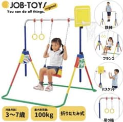 トシマ　鉄棒　ブランコ ポップンロール 吊り輪　 室内　屋外 遊具のサムネイル