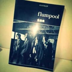 flumpool全曲集バンドスコアのサムネイル