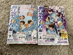 名探偵コナン 警察学校編 上下のサムネイル