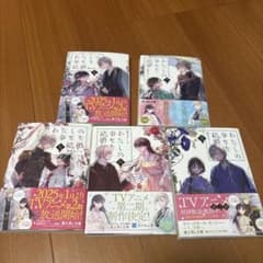 わたしの幸せな結婚 5～9巻セットのサムネイル