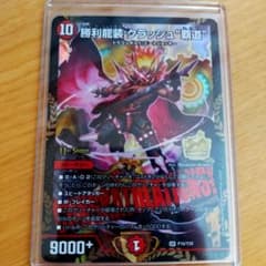 デュエマ 勝利龍装クラッシュ覇道 CS優勝プロモ  クラッシュ覇道 プロモのサムネイル