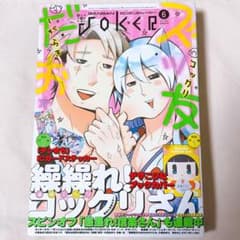 ガンガンJOKER 2015年6月号 ハッピーシュガーライフ連載開始号 - メルカリ