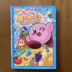 星のカービィ キラキラ☆プププワールド キャラぱふぇブックスのサムネイル