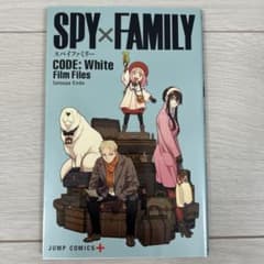 SPY×FAMILY CODE: White Film Files