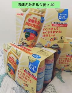 明治 ほほえみらくらくミルク 200ml × 20本のサムネイル