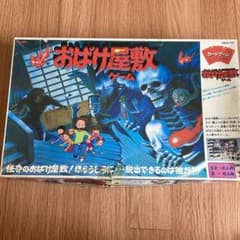 バンダイ お化け屋敷ゲーム ボードゲーム レトロ 取説なし