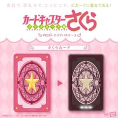 カードキャプターさくら PIICA＋クリアパスケース さくらカード - メルカリ
