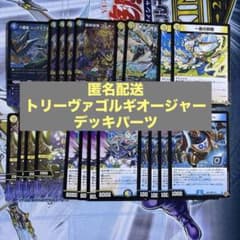トリーヴァ ヴァーダンデ デッキ パーツ 未使用 セット メルカリ便 デュエマ トリーヴァダーバンデデッキパーツ - メルカリ