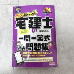 2026年度版みんなが欲しかった宅建士の一問一答式過去問題集のサムネイル