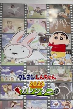 クレヨンしんちゃん2023 カレンダーのサムネイル