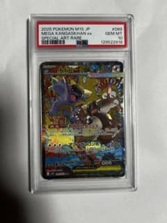 【鑑定品】メガガルーラex【SAR】{089/063} [M1S] PSA10のサムネイル