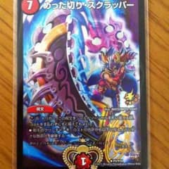 めった切り・スクラッパーのサムネイル