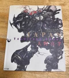 天野喜孝画集 FINAL FANTASY JAPAN 天野喜孝 画集 初版 『JAPAN』 ファイナルファンダジー6 FF6 - メルカリ