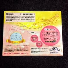 【新品未開封】うるおい宣言セラミドプラスのサムネイル