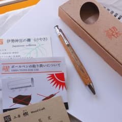 個展購入品】工房楔 ルーチェペン 伊勢神宮の欅(けやき) - メルカリ