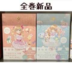 6冊 全巻 きらりん☆レボリューション 愛蔵版 中原 杏 新品