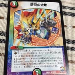 蒼龍の大地のサムネイル