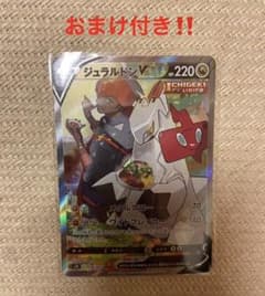 ポケモンカード キバナ ジュラルドンV おまけ付き！のサムネイル