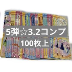 ひみつのアイプリ/5弾/☆2.3コンプ セット /纏め売り - メルカリ