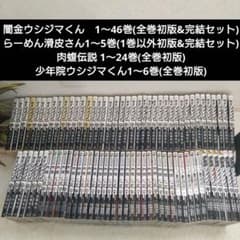 真鍋昌平】闇金ウシジマくん らーめん滑皮さん 肉蝮伝説 少年院