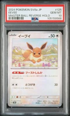 イーブイ C ポケモンカード151 PSA10 PSA10】イーブイ マスターボールミラー ポケモンカード151 - メルカリ