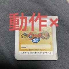 ジャンク品 妖怪ウォッチ2 本家 ニンテンドー3DS ソフト - メルカリ