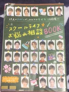 ジャニーズ Myojo2019年6月号 別冊付録のサムネイル