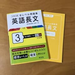 大学入試全レベル問題集英語長文. 3のサムネイル
